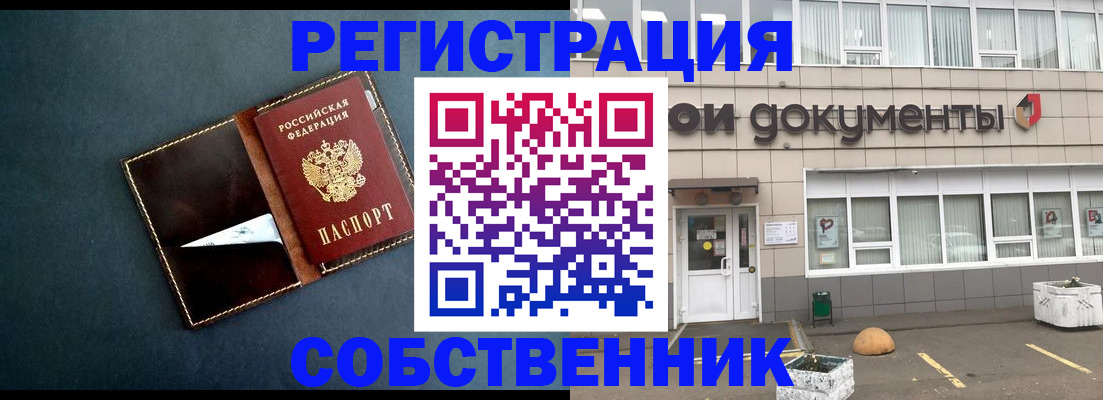 прописка гарантия в Катав-Ивановске